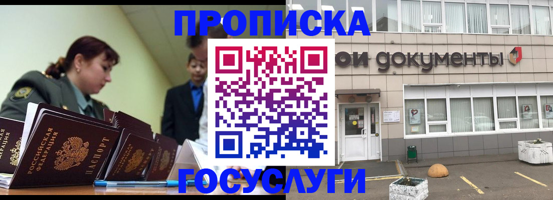 прописка регистрация в Черногорске