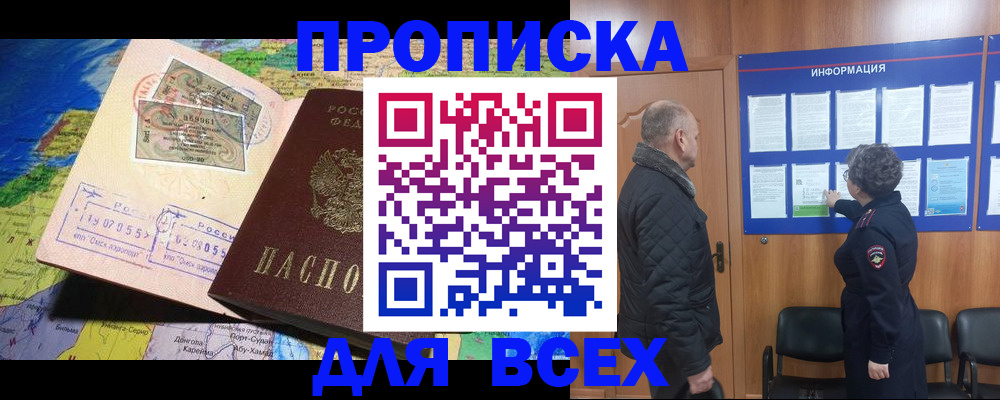 прописка для школы в Черногорске