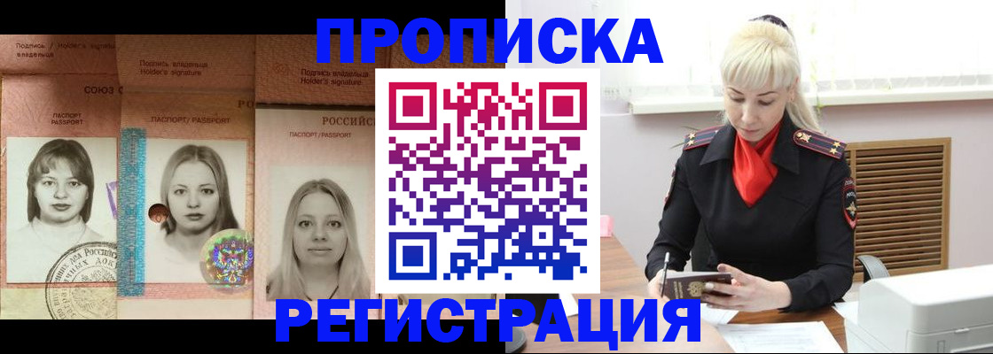 прописка регистрация в Черногорске