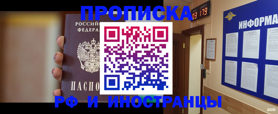 прописка в квартире в Черногорске