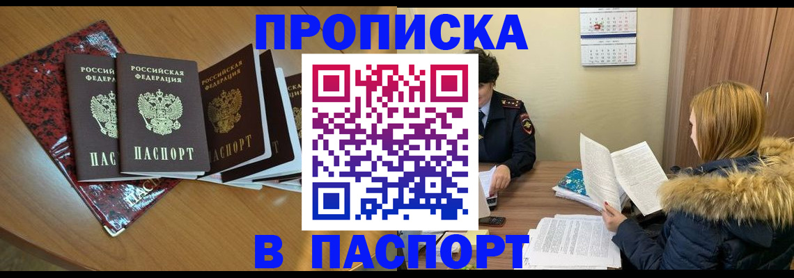 временная регистрация адрес в Черногорске